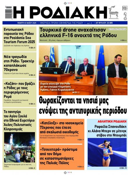 Ροδιακή