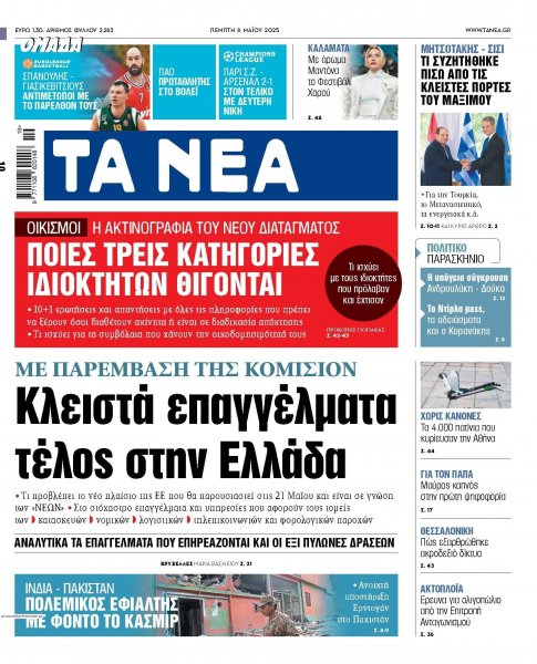 Τα Νέα