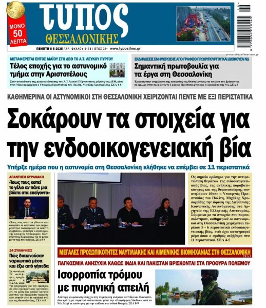 Τύπος Θεσσαλονίκης