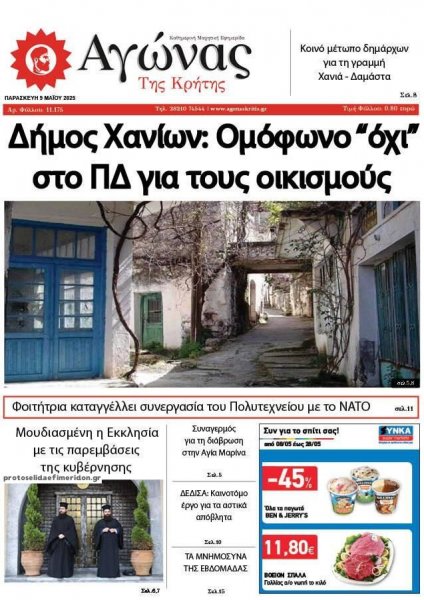 Αγώνας της Κρήτης