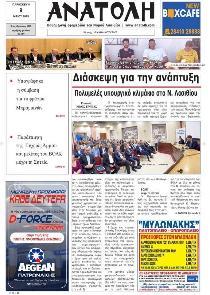 Ανατολή