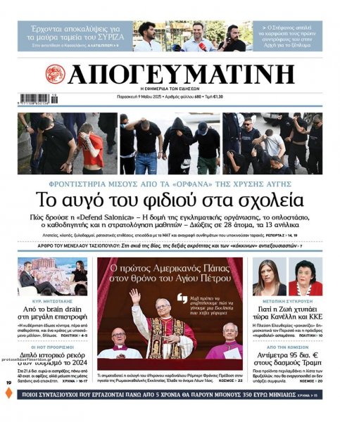 Απογευματινή