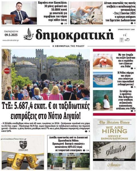 Δημοκρατική