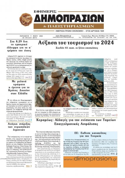 Δημοπρασιών