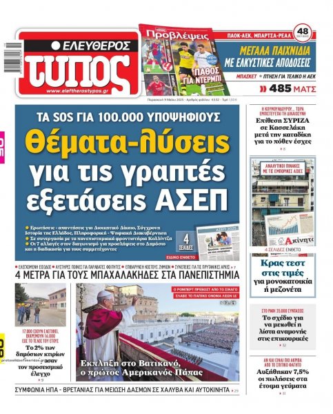 Ελεύθερος Τύπος