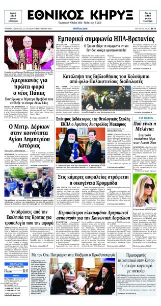Εθνικός Κήρυξ