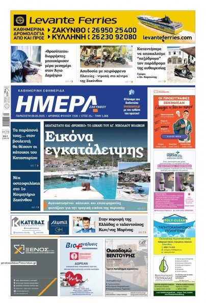 Ημέρα Ζακύνθου