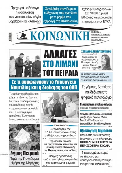 Κοινωνική