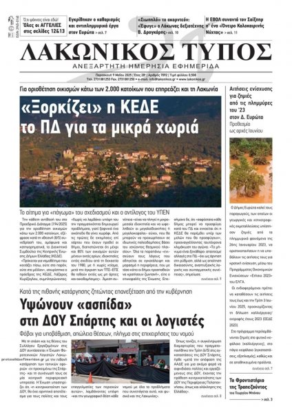 Λακωνικός Τύπος