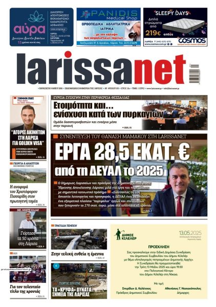 Larissanet
