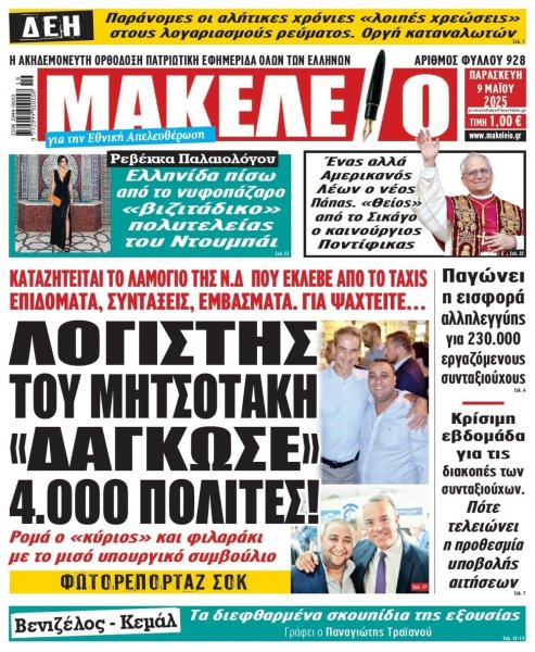 Μακελειό