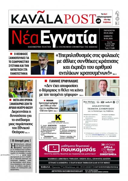 Νέα Εγνατία