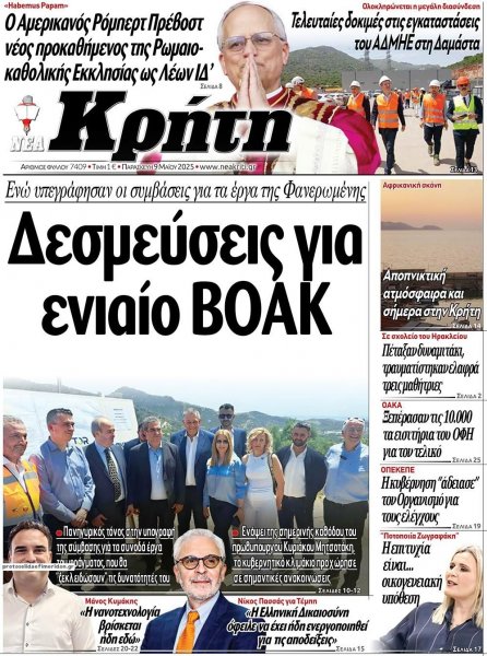 Νέα Κρήτη