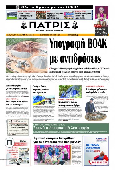 Πατρίς