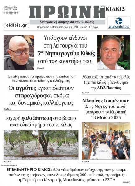 Πρωινή Κιλκίς