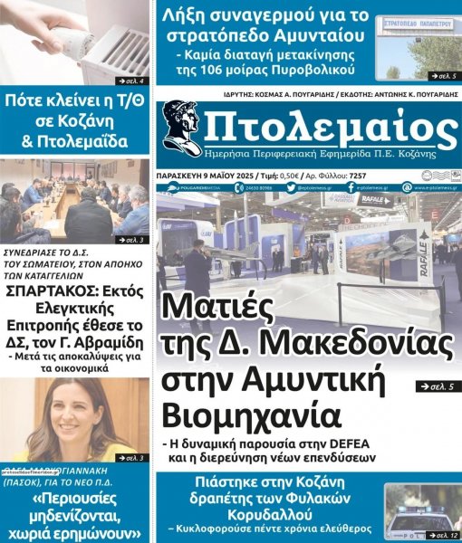 Πτολεμαίος