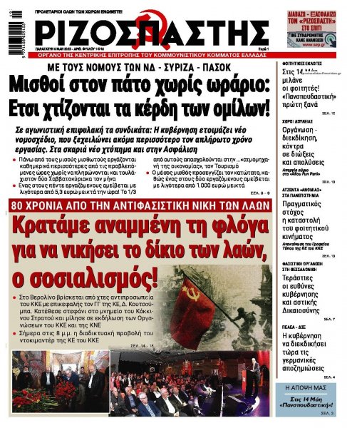 Ριζοσπάστης