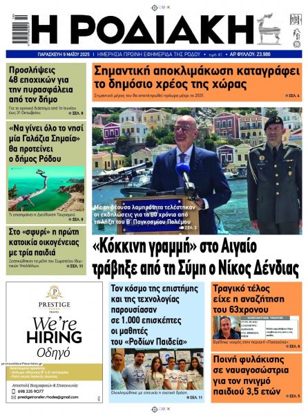 Ροδιακή