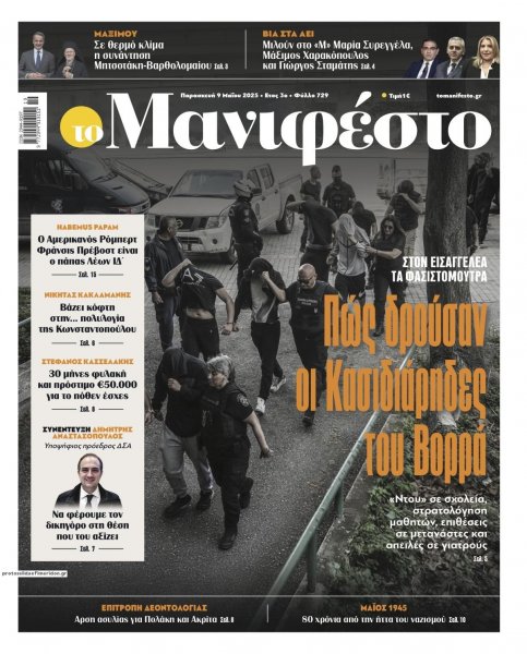 Το Manifesto