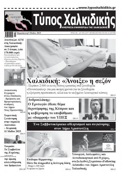 Τύπος Χαλκιδικής