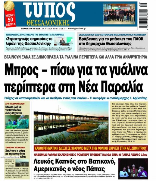 Τύπος Θεσσαλονίκης