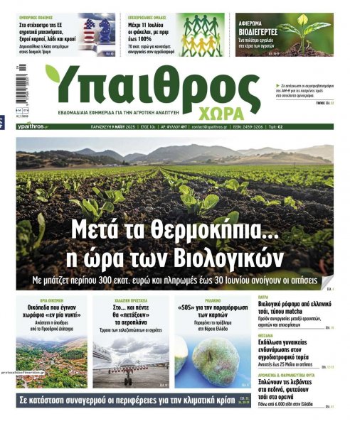 Ύπαιθρος Χώρα