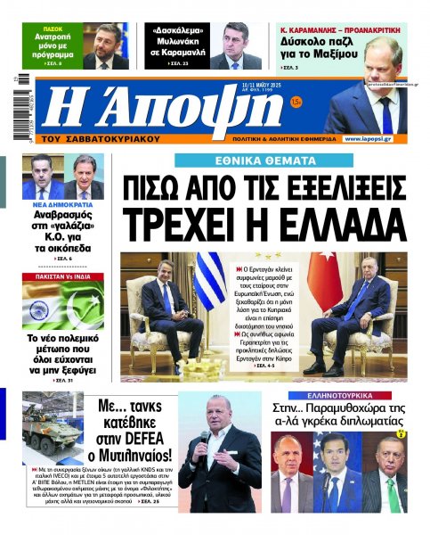 Η Άποψη