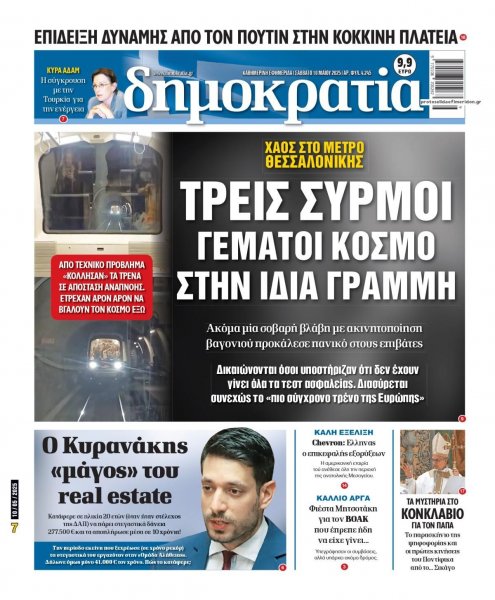 Δημοκρατία