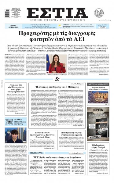 Εστία