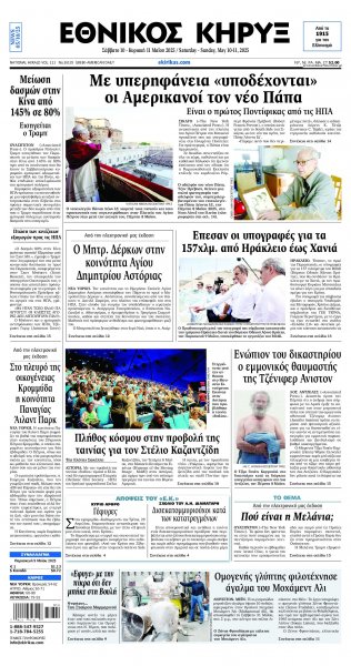 Εθνικός Κήρυξ