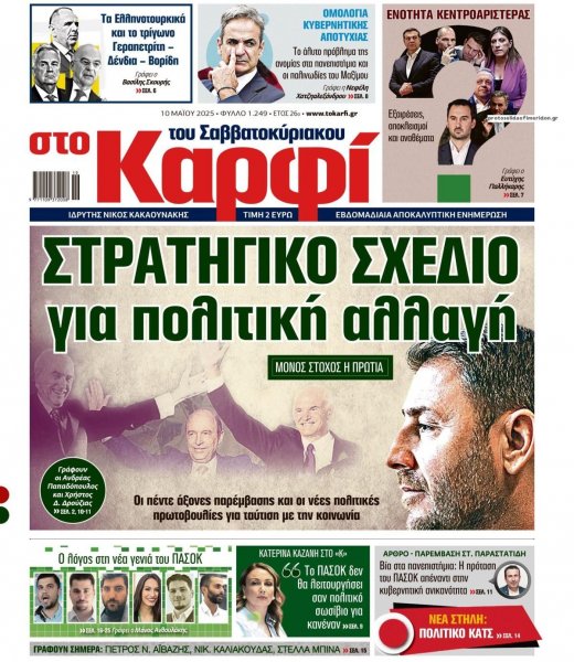 Το Καρφί