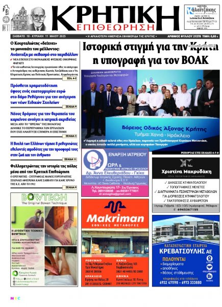Κρητική Επιθεώρηση