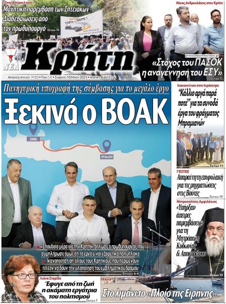 Νέα Κρήτη