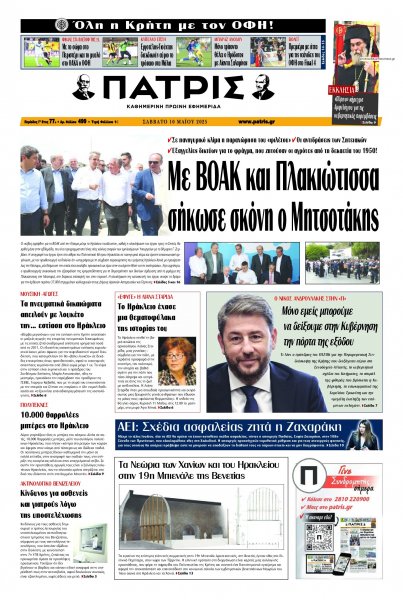 Πατρίς