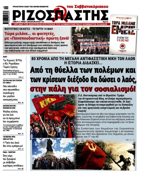 Ριζοσπάστης