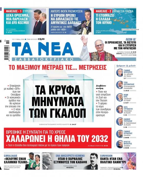 Τα Νέα