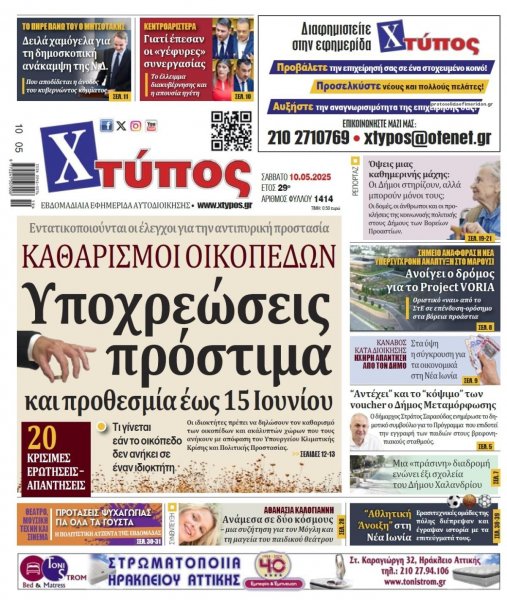 Χτύπος