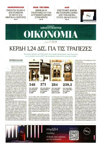 Οικονομία