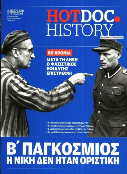 DOCUMENTO - HOT DOC HISTORY