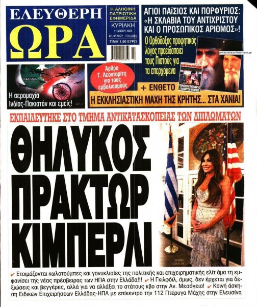 Ελεύθερη Ώρα