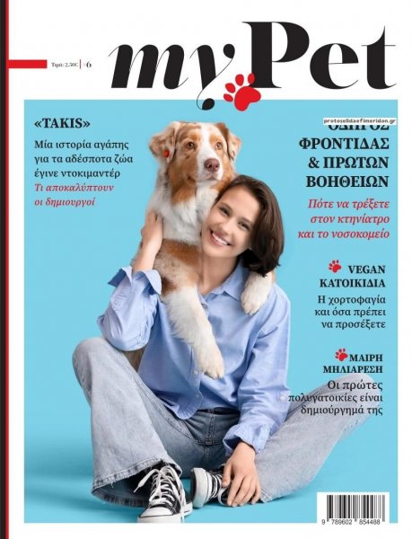 ΕΤ myPet