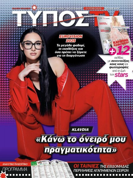 ΕΛΕΥΘΕΡΟΣ ΤΥΠΟΣ  - ΤΥΠΟΣ TV
