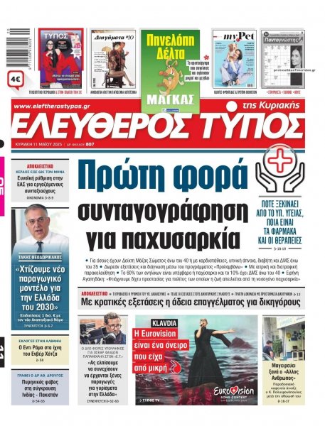 Ελεύθερος Τύπος