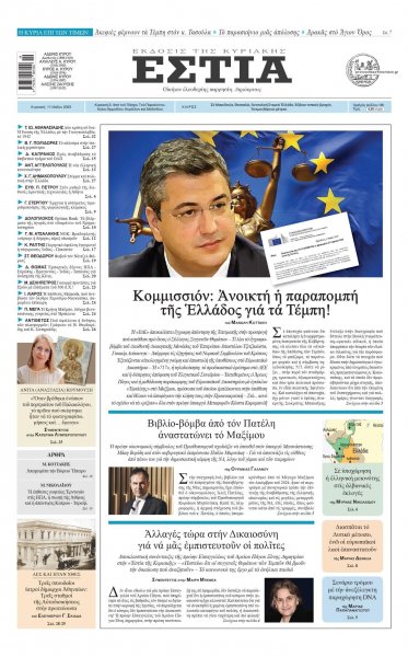 Εστία
