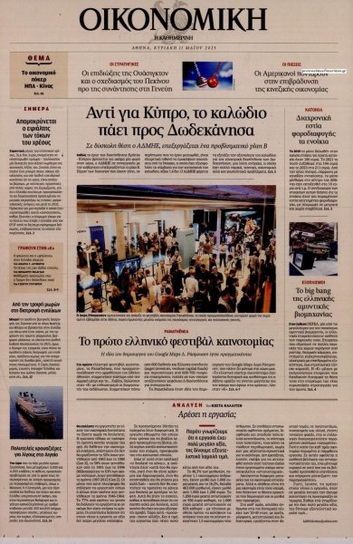 Η ΚΑΘΗΜΕΡΙΝΗ - ΟΙΚΟΝΟΜΙΚΗ