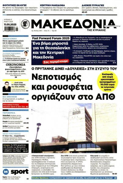 Μακεδονία