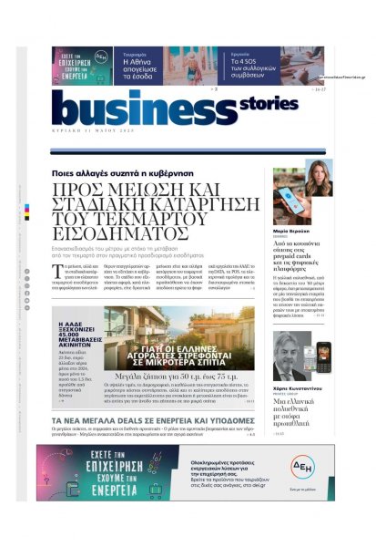 ΠΡΩΤΟ ΘΕΜΑ - BUSINESS STORIES