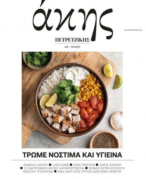 ΠΡΩΤΟ ΘΕΜΑ - ΑΚΗΣ ΠΕΤΡΕΤΖΙΚΗΣ