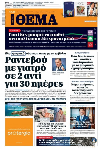 Πρώτο Θέμα
