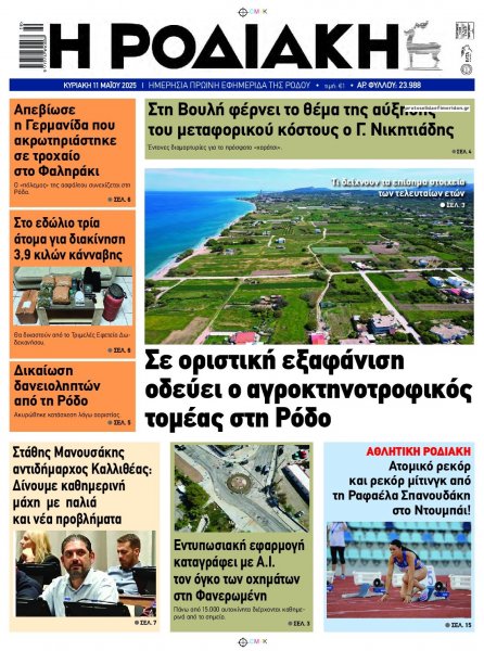 Ροδιακή